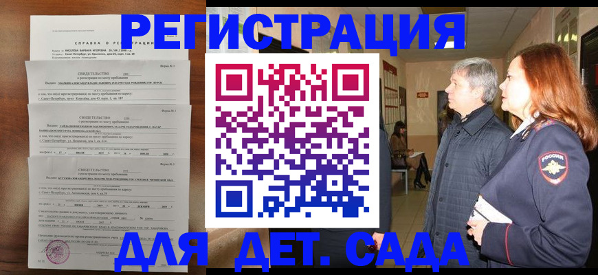регистрация для дет. сада в Печоре