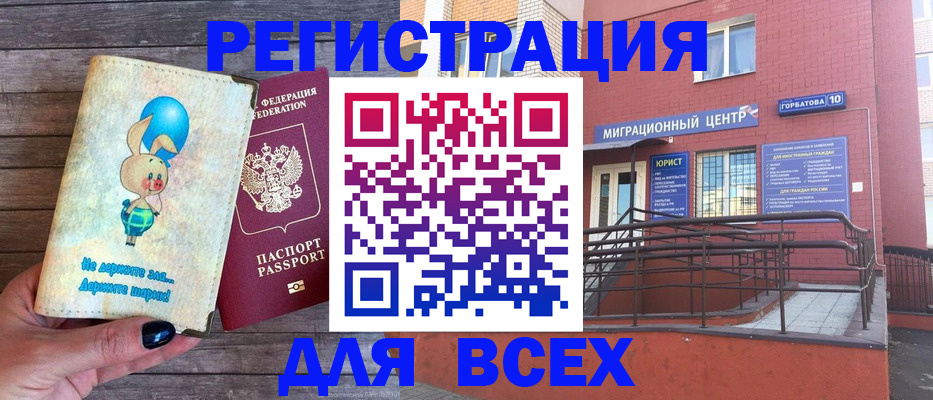 прописка 2025 в Печоре